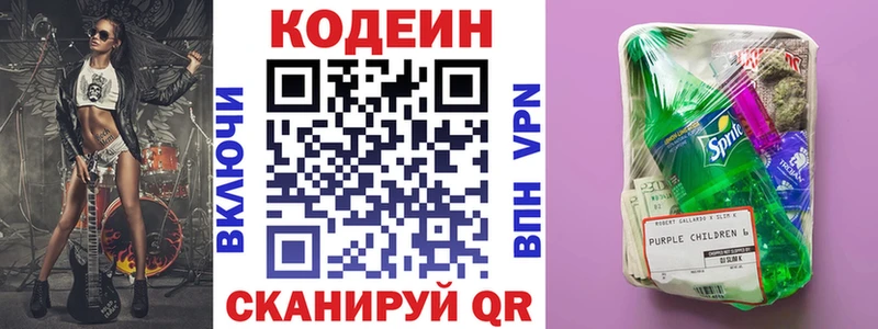 Кодеин напиток Lean (лин)  Махачкала 